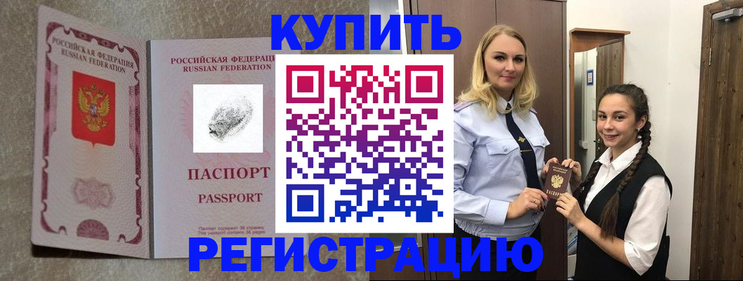 временная регистрация для школы в Суворове