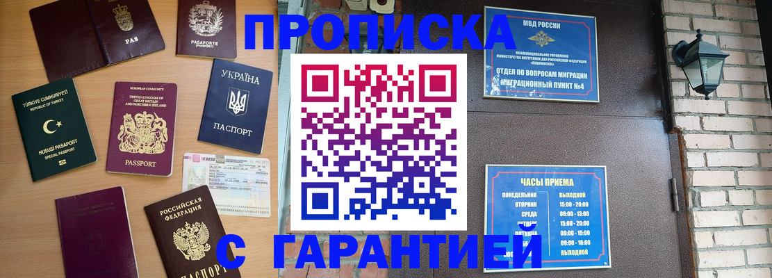 временная регистрация в Суворове
