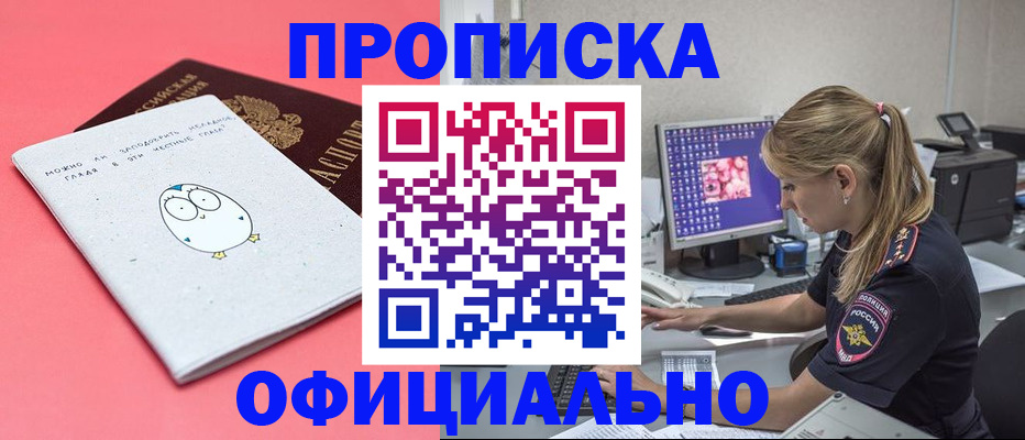 прописка для работы в Суворове