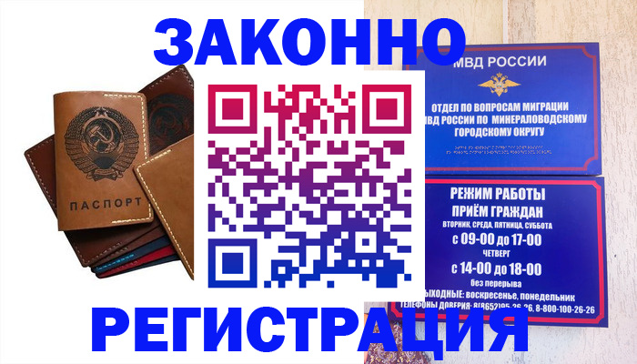 прописка для работы в Суворове